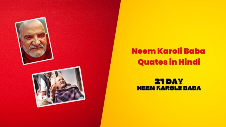 Neem Karoli Baba Quates in Hindi