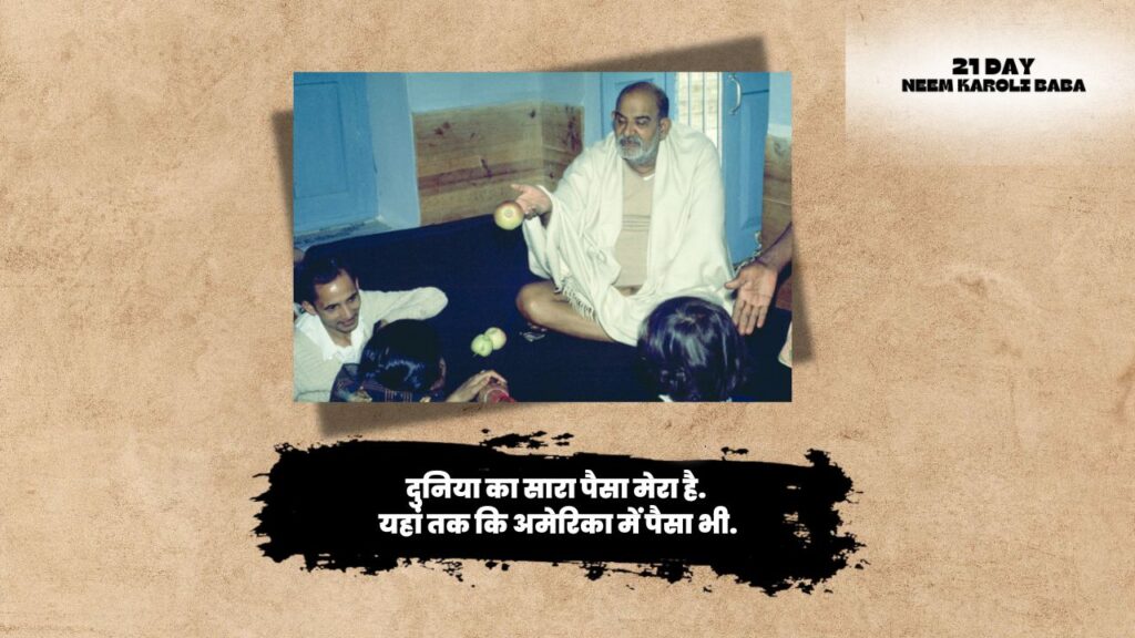 Neem Karoli Baba Quates in Hindi