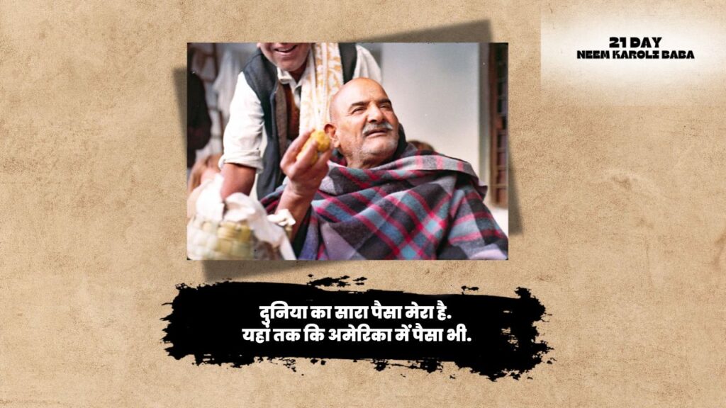 Neem Karoli Baba Quates in Hindi