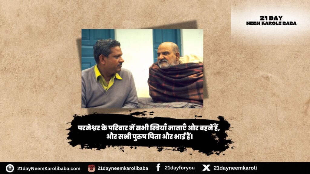 Neem Karoli Baba Quates in Hindi