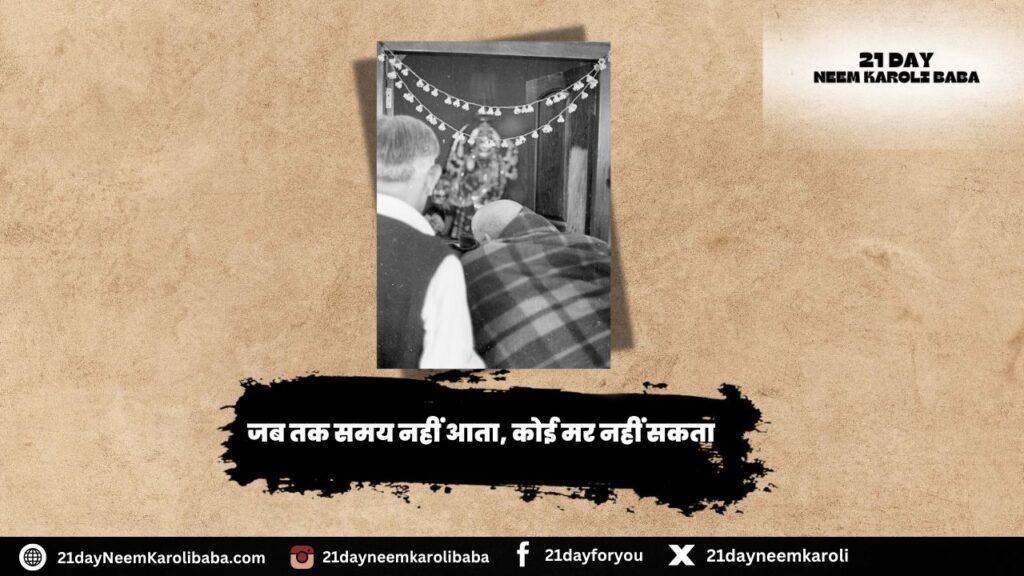 Neem Karoli Baba Quates in Hindi