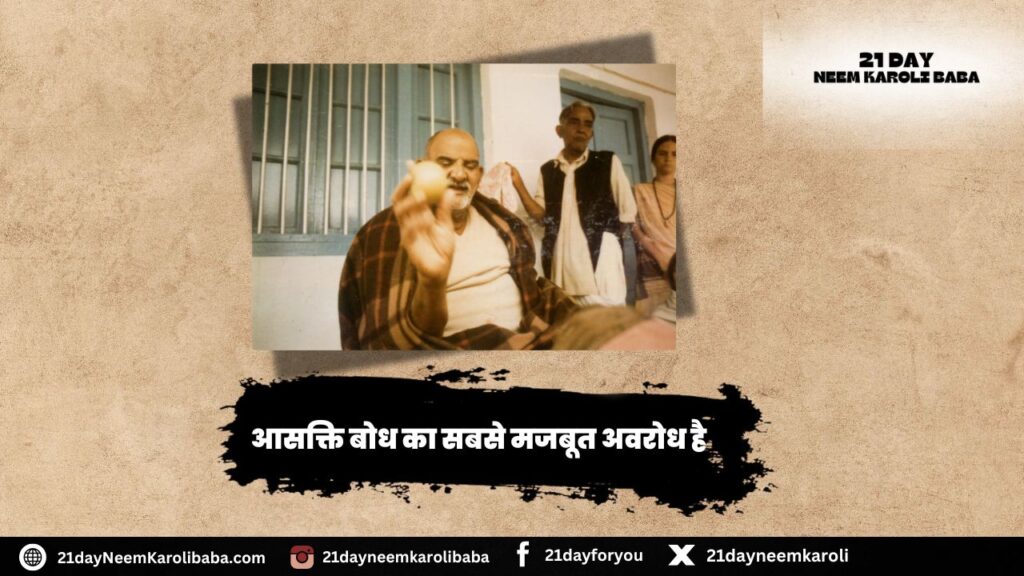 Neem Karoli Baba Quates in Hindi