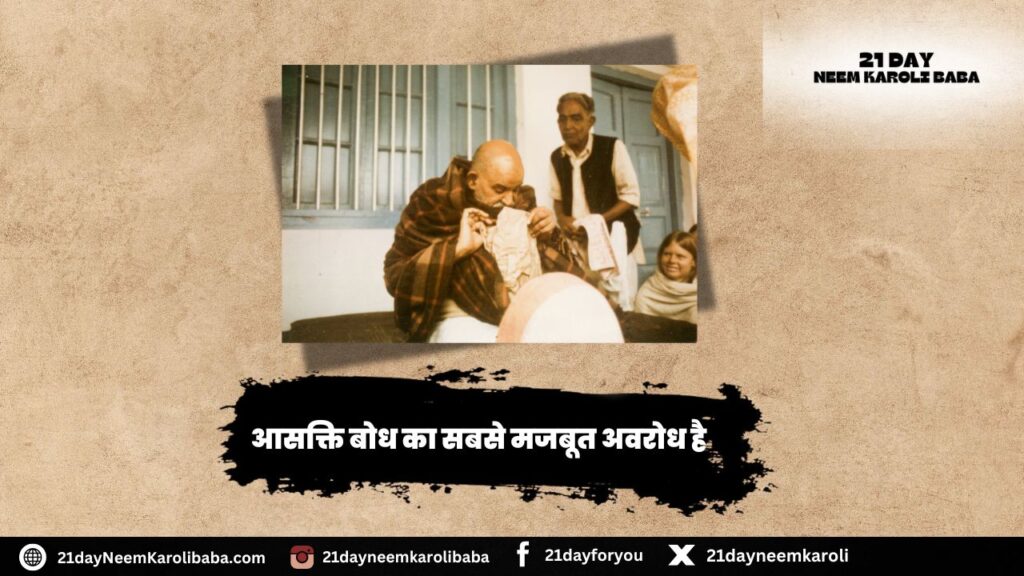 Neem Karoli Baba Quates in Hindi