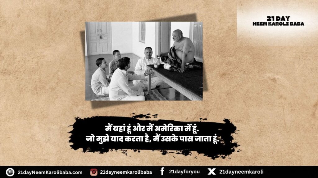Neem Karoli Baba Quates in Hindi