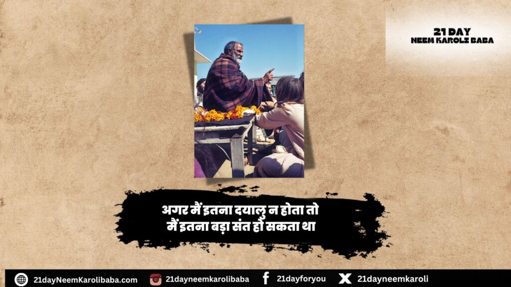 Neem Karoli Baba Quates in Hindi