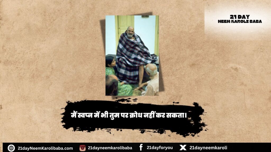 Neem Karoli Baba Quates in Hindi