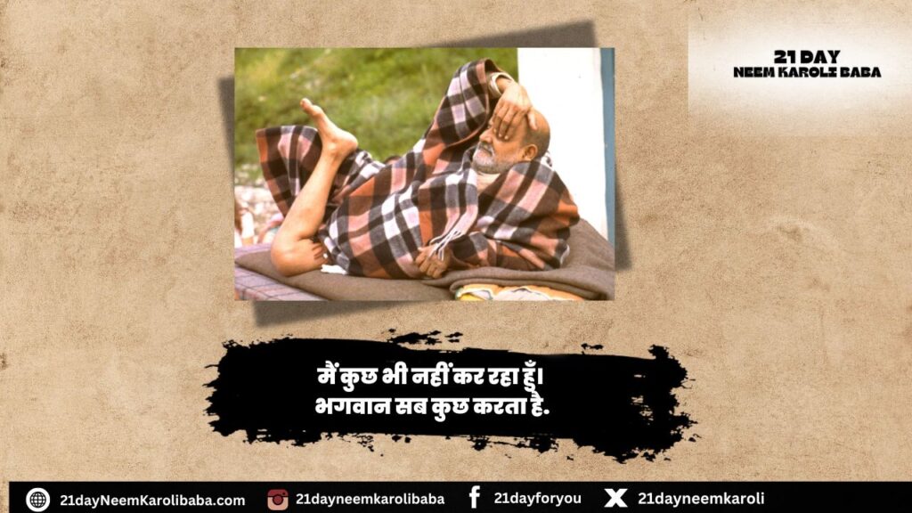Neem Karoli Baba Quates in Hindi