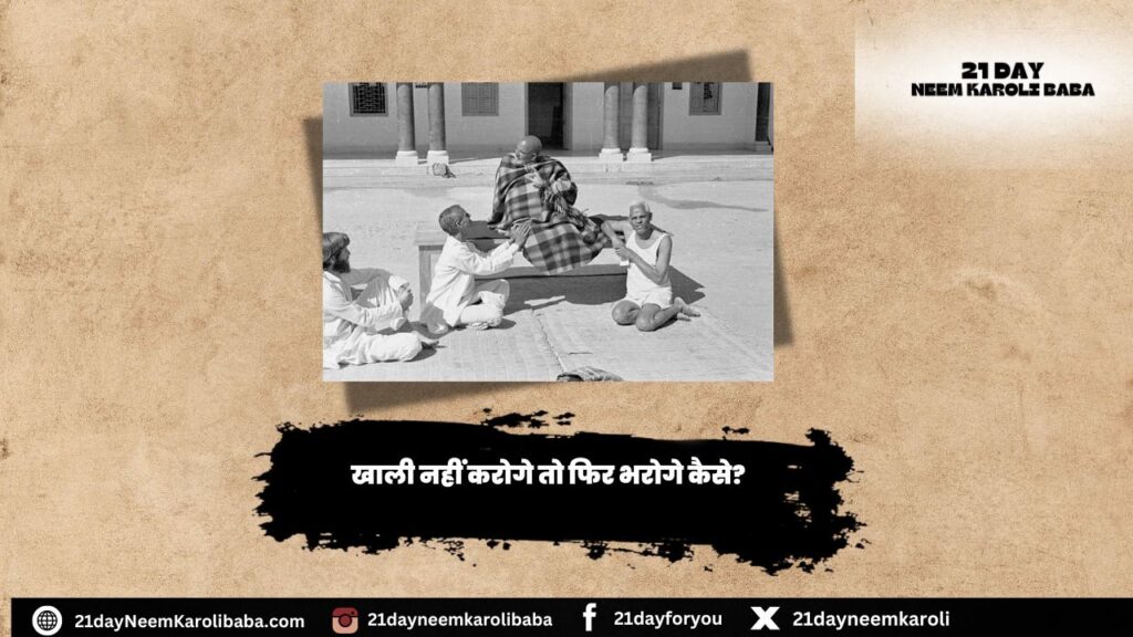 Neem Karoli Baba Quates in Hindi